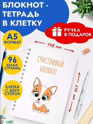 Счастливый блокнот Abc Gifts, A5, 48 л, коричневый