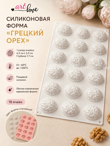 ArtLove Грецкий орех пищевой силикон