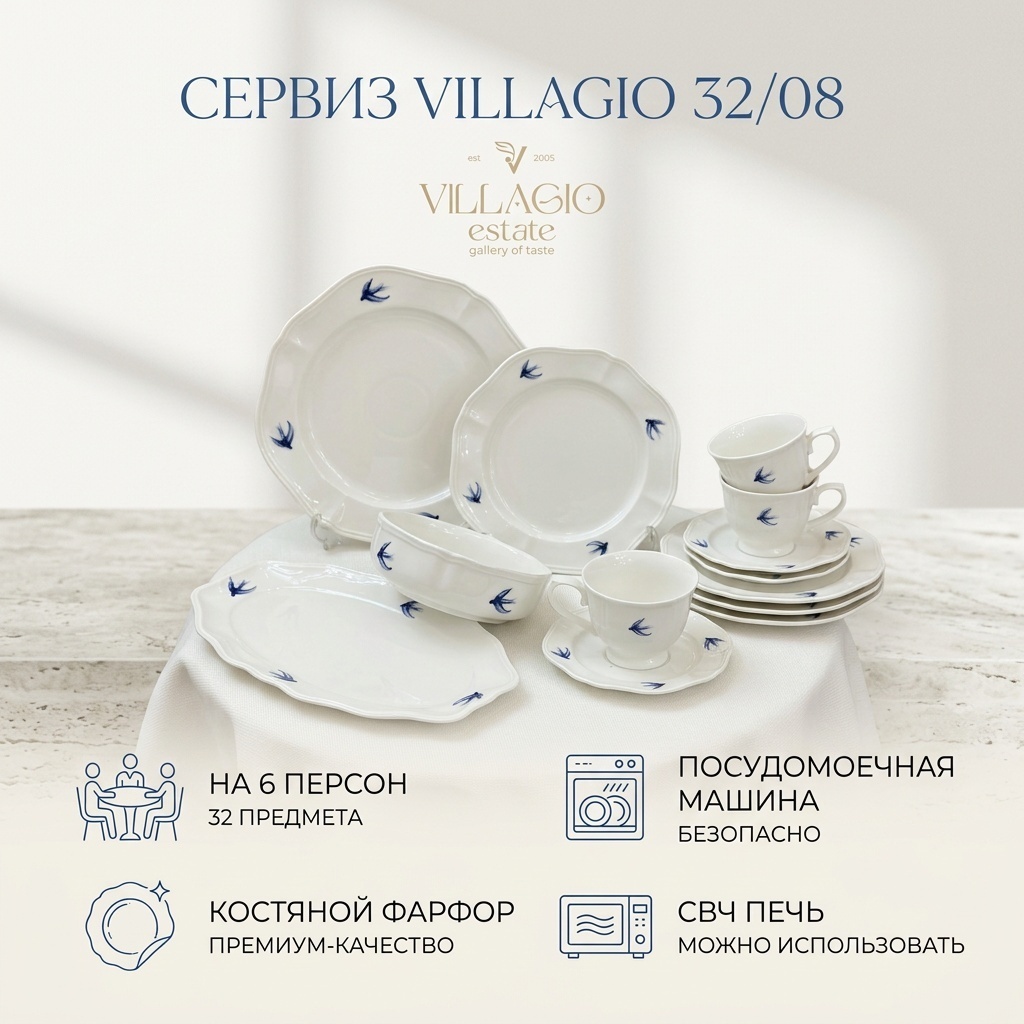 Сервиз на 6 персон VILLAGIO Синий ласточка 32/08, предметов: 32, чайно-столовый, фарфор, костяной фарфор