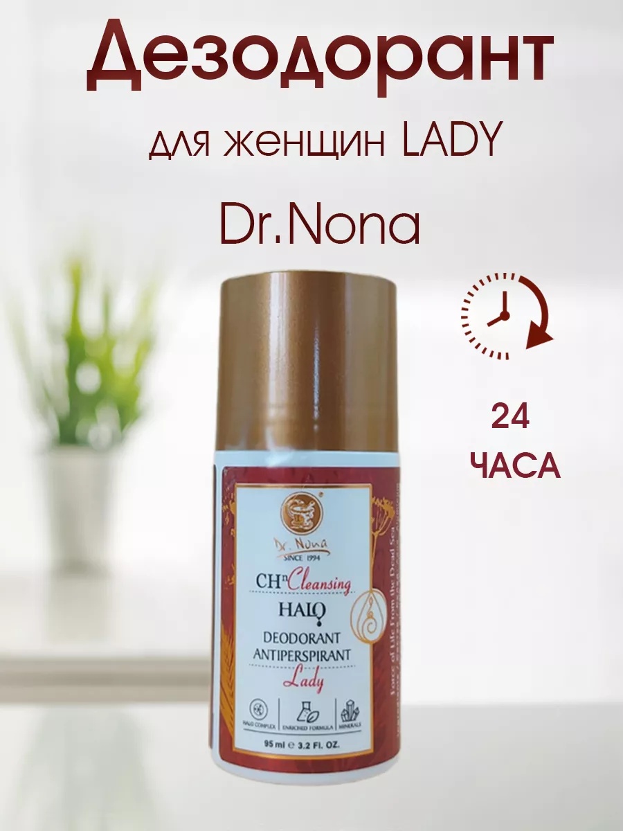 Dr.Nona Lady дезодорант-антиперспирант для женщин 95 мл