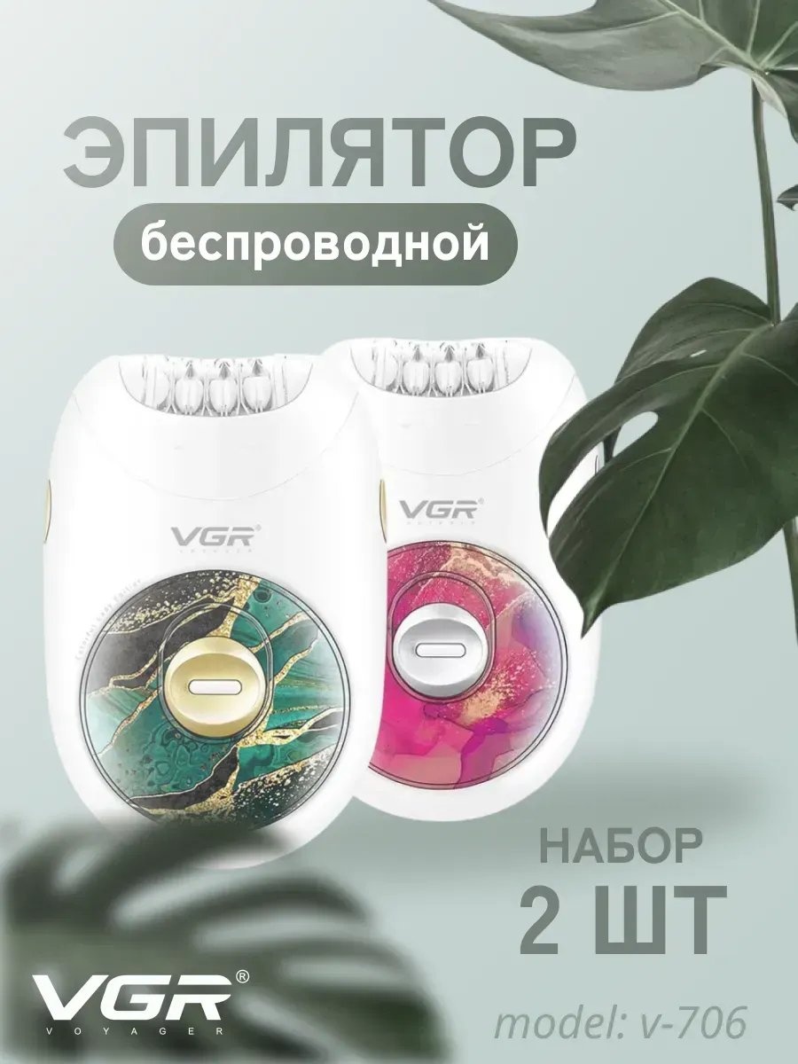 VGR Voyager фотоэпилятор 692570947
