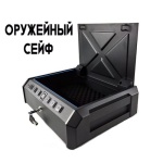 Сейф 115381735 ключевой, электронный, кодовый механический, биометрический замок (370х100х280 мм)