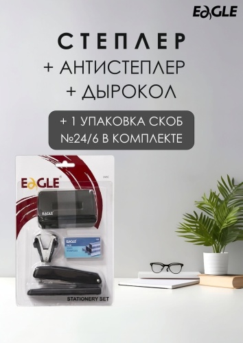 Степлер EAGLE 996С, размер скобы № 24/6, № 26/6, черный