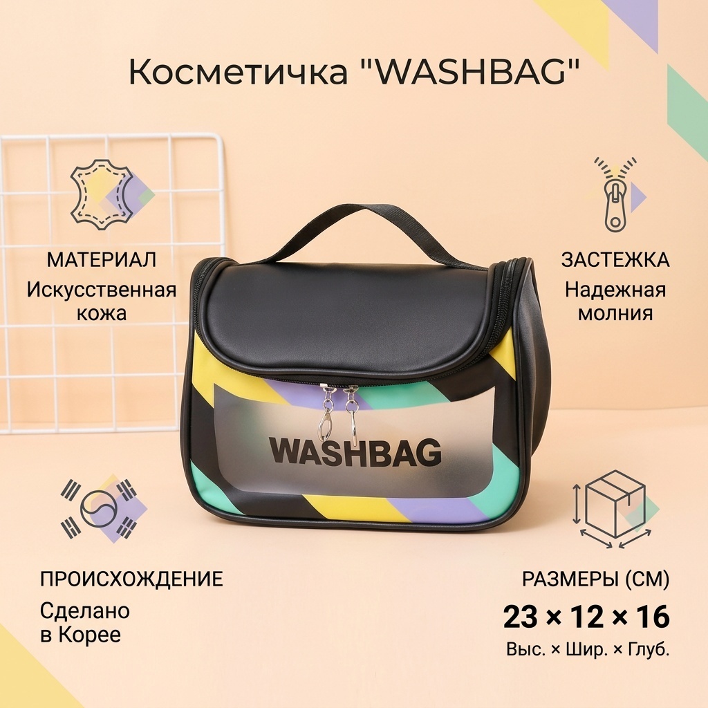 Washbag косметичка искусственная кожа черный 23X12 см