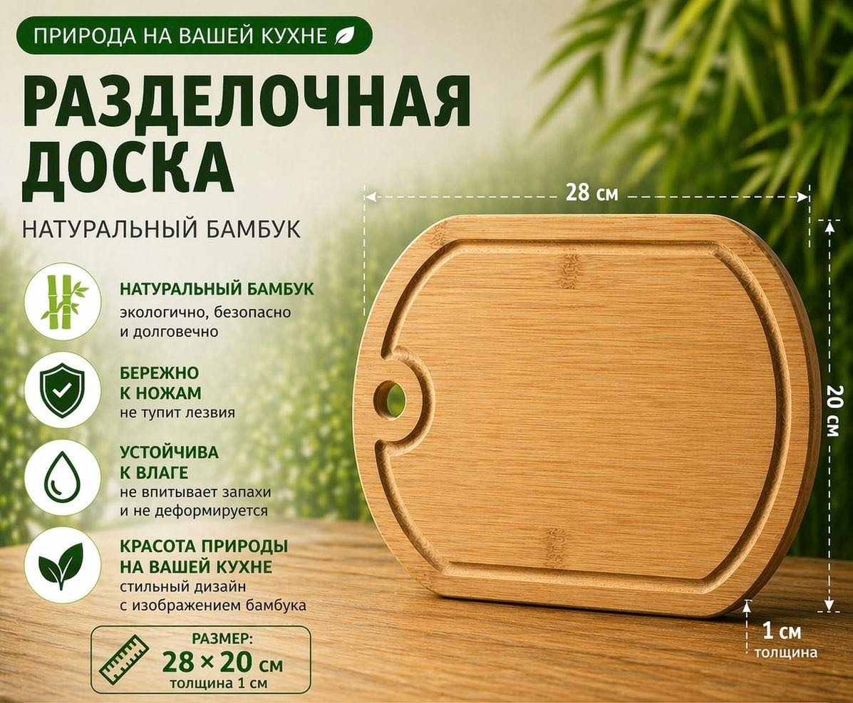 Разделочная доска Bamboo 30084905_150353 1 шт, бамбук