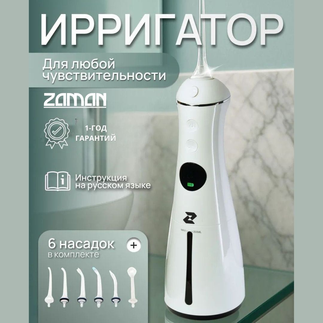 ZAMAN ирригатор KP-804 ручной, портативный