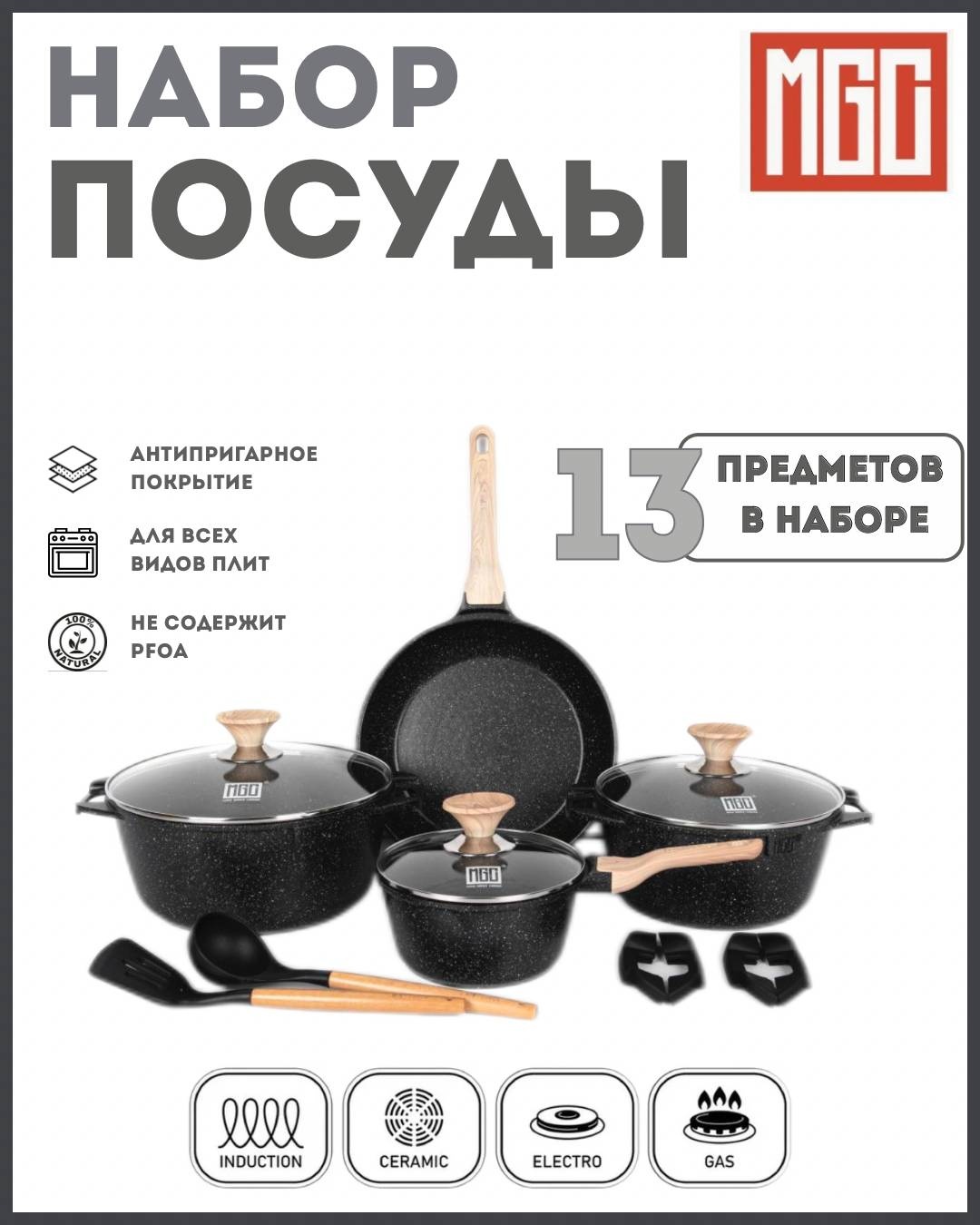 Смешанный набор MGC Taste of love 13 pcs black 13 в 1