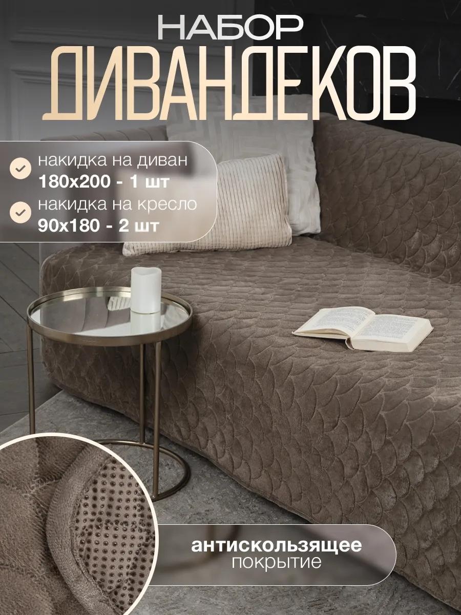 Дивандек для дивана 4AF72BAA92A5A2F9 коричневый 200 см