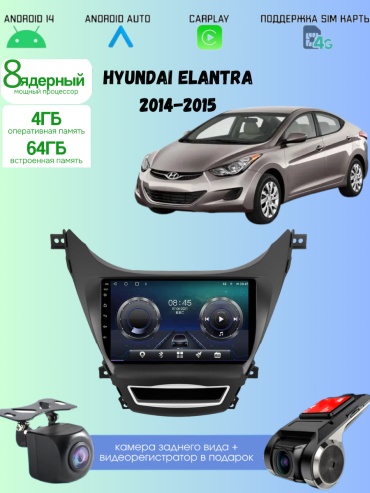 DELUXEAUTO DK9 Hyundai Elantra 2014-2015 4Gb+64Gb/4G SIM/8ядерный/камера/регистратор в штатное место Hyundai