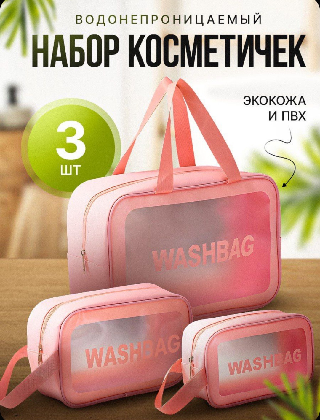 Косметичка экокожа розовый 21X30 см