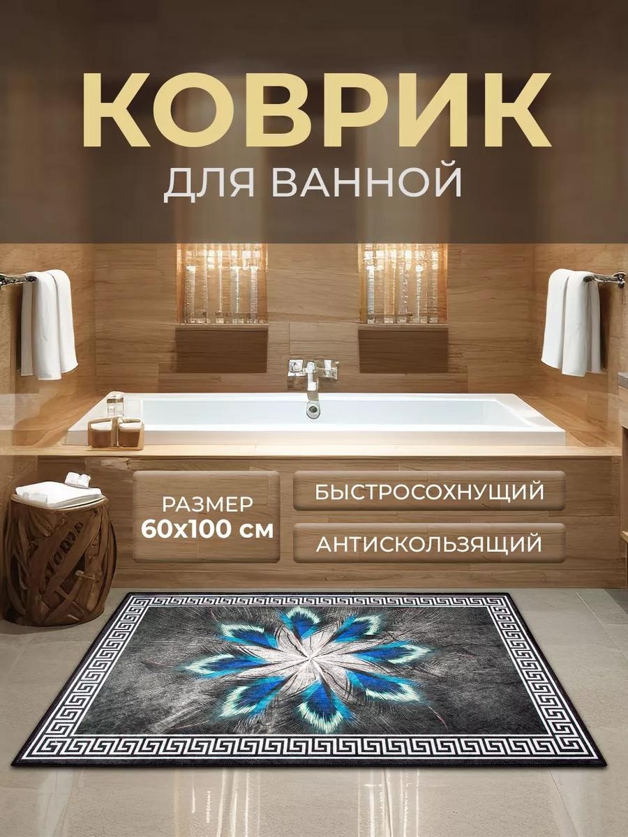 Коврик V102.60x100 210191725 100x60 см, полиэстер