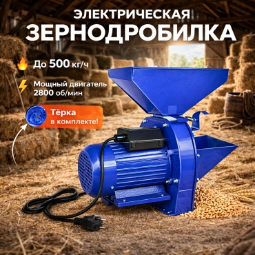 SAYAN измельчитель зерна 878907