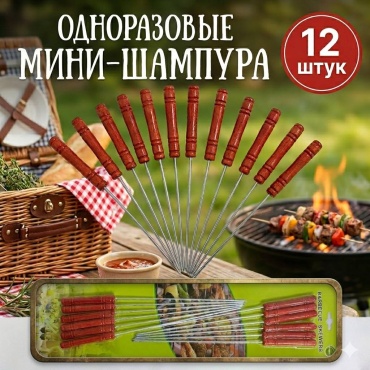 Шпажки 136253118 серебристый, коричневый 12 шт