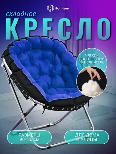 Стул 253299990 синий