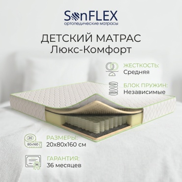 Матрас SonFlex Люкс-Комфорт, 80x160x20 см, чехол жаккард