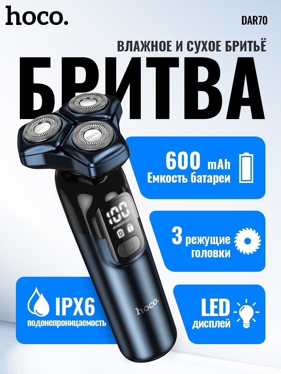 Электробритва Hoco DAR70 сеточная