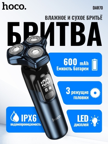 Электробритва Hoco DAR70 сеточная