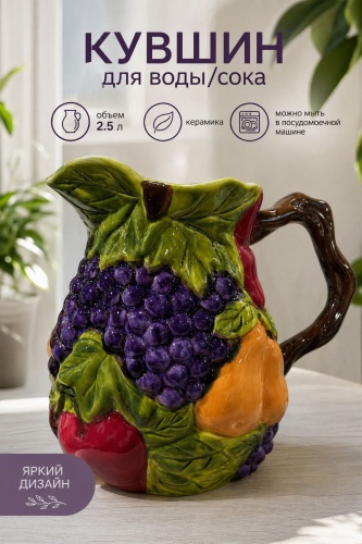 Кувшин Alma Home 2.5 л, керамика