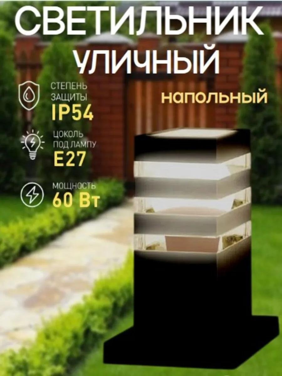 Уличный светильник наземный 31 см