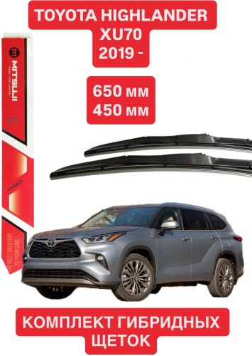 Щетка гибридная Mitsuji Highlander 2019- TP65026 650 мм, 2 шт