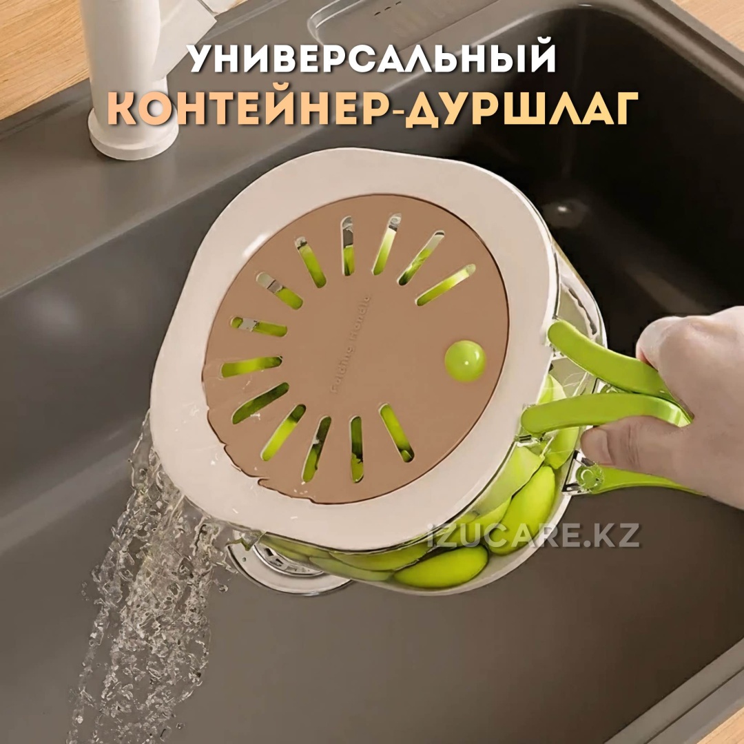 Миска-дуршлаг Izucare.kz Универсальный контейнер-дуршлаг 394949 12 см пластик, 2 л 1 шт