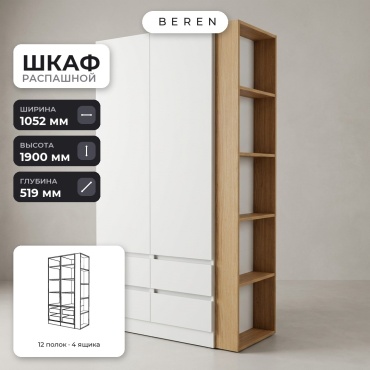 Распашной шкаф BEREN Nera Orsa 2д, 105x190х52 см, белый, коричневый
