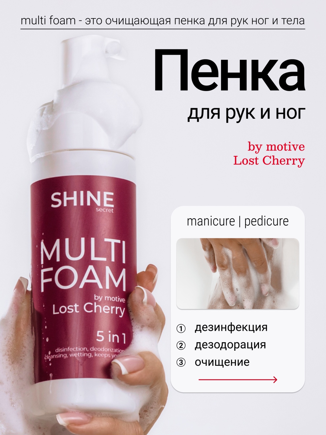 Shine средство для дезинфекции рук 180 мл