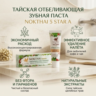 Nokthai тайская отбеливающая зубная паста 5 star 30 г