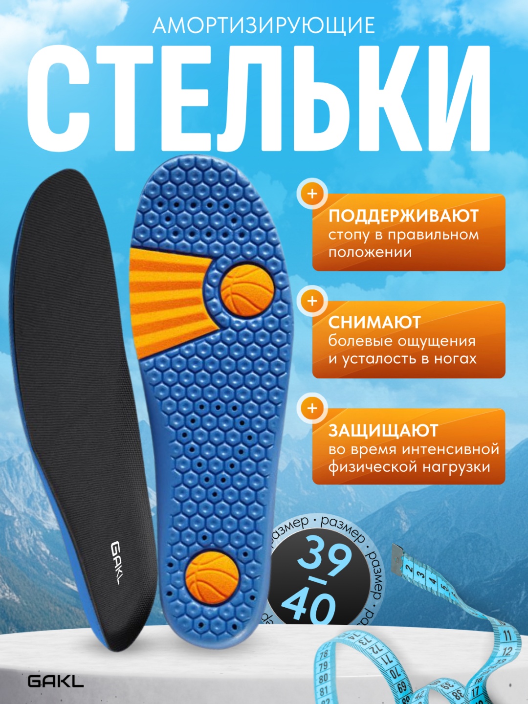 GAKL стельки INS-D19BUOG размер 39-40, классические, для спортивной обуви