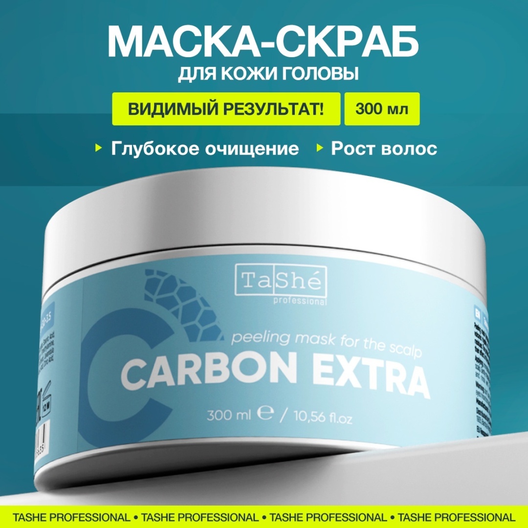 Tashe Carbon Extra маска-скраб для кожи головы 300 мл