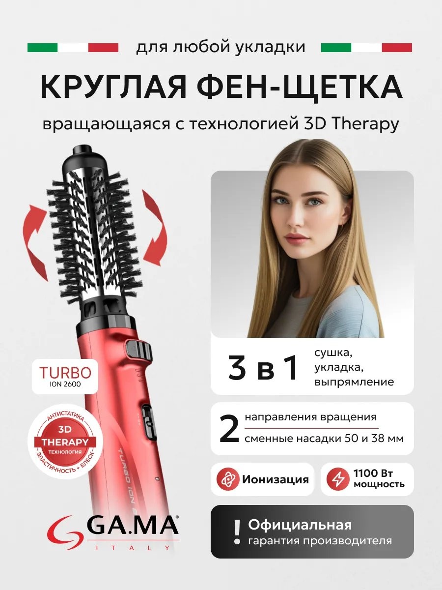 169943748 фен-щетка красный
