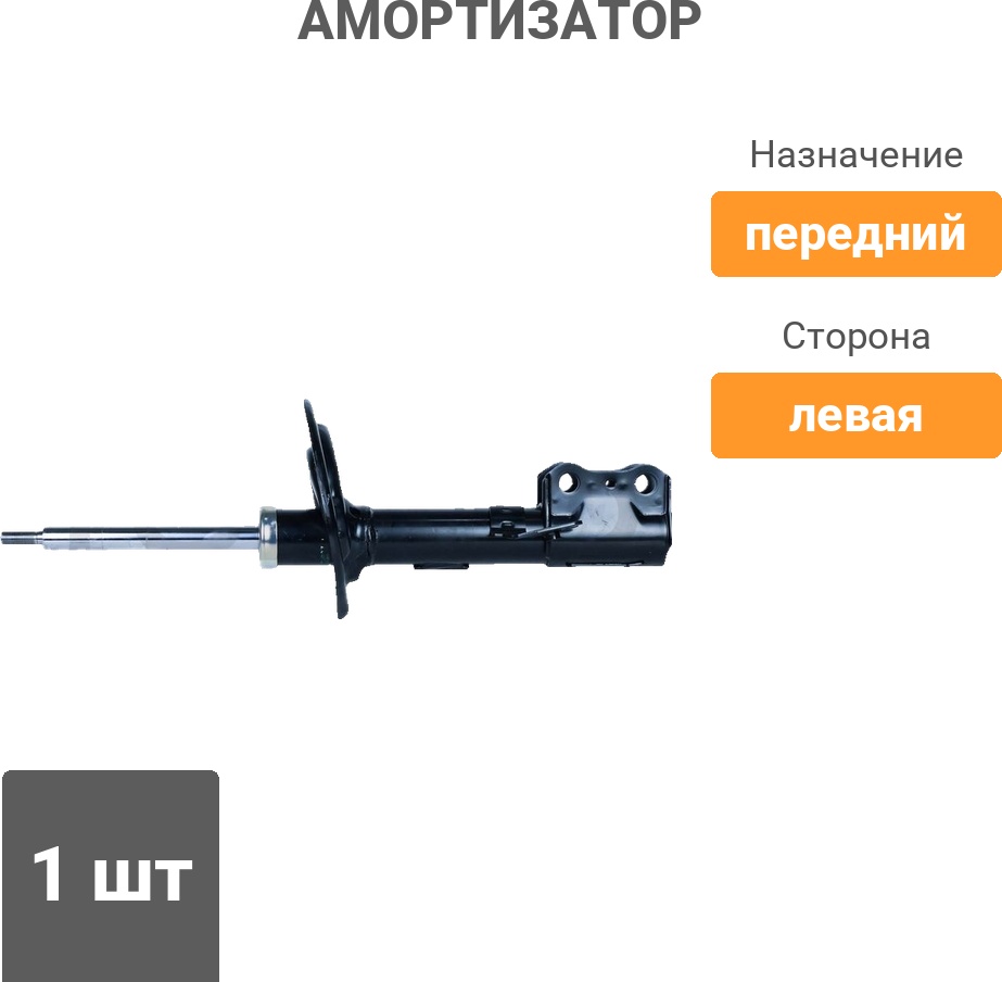 Амортизатор TOKICO передний B3327 1 шт