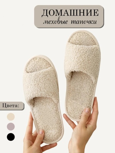 Тапочки JoyCity бежевый