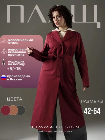 Тренчкот бордовый