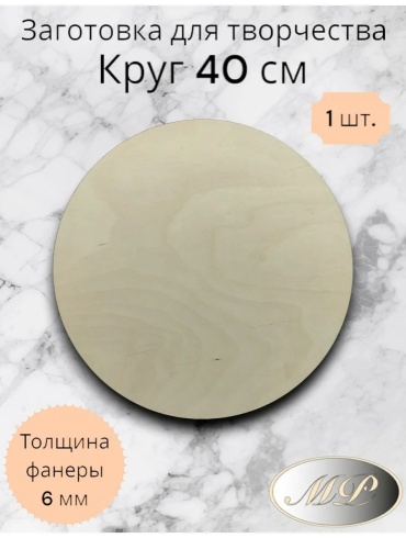 Фанера 375829058 40x40x6 мм бежевый Количество: 1