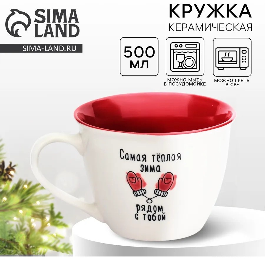 Кружка , 500 мл, керамика, 1 шт.