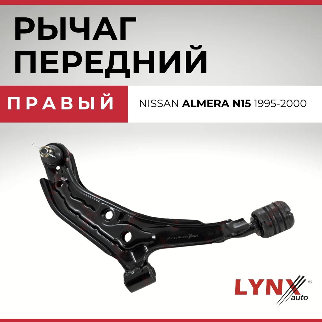 LYNXauto рычаг подвески C5017R