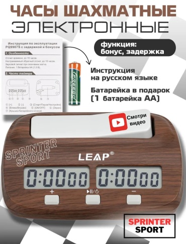 Шахматные часы электронные