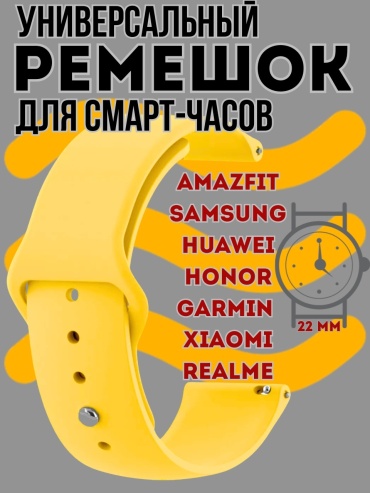 Ремешок AIRIS для универсальный Watch GT 3, MagicWatch 2, GTR 4, Stratos 3, Solar LS05S, Watch GT 5 Pro, Balance желтый