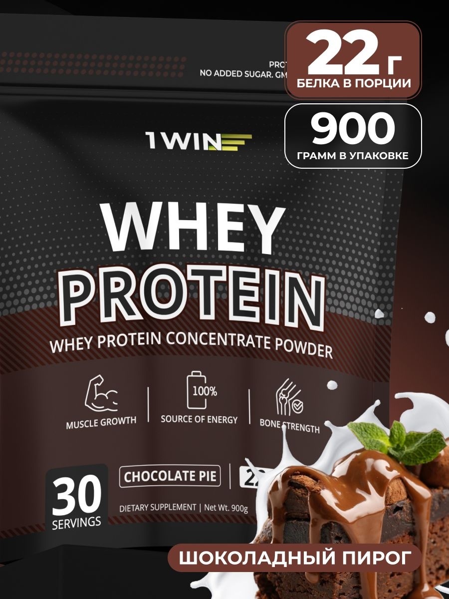 Whey Protein 30 порций шоколад 900 г