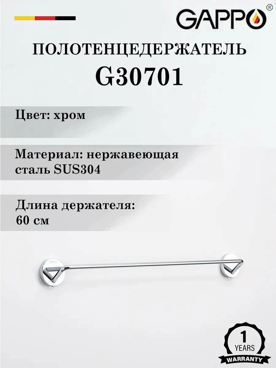 Gappo держатель G30701 1 шт, нержавеющая сталь