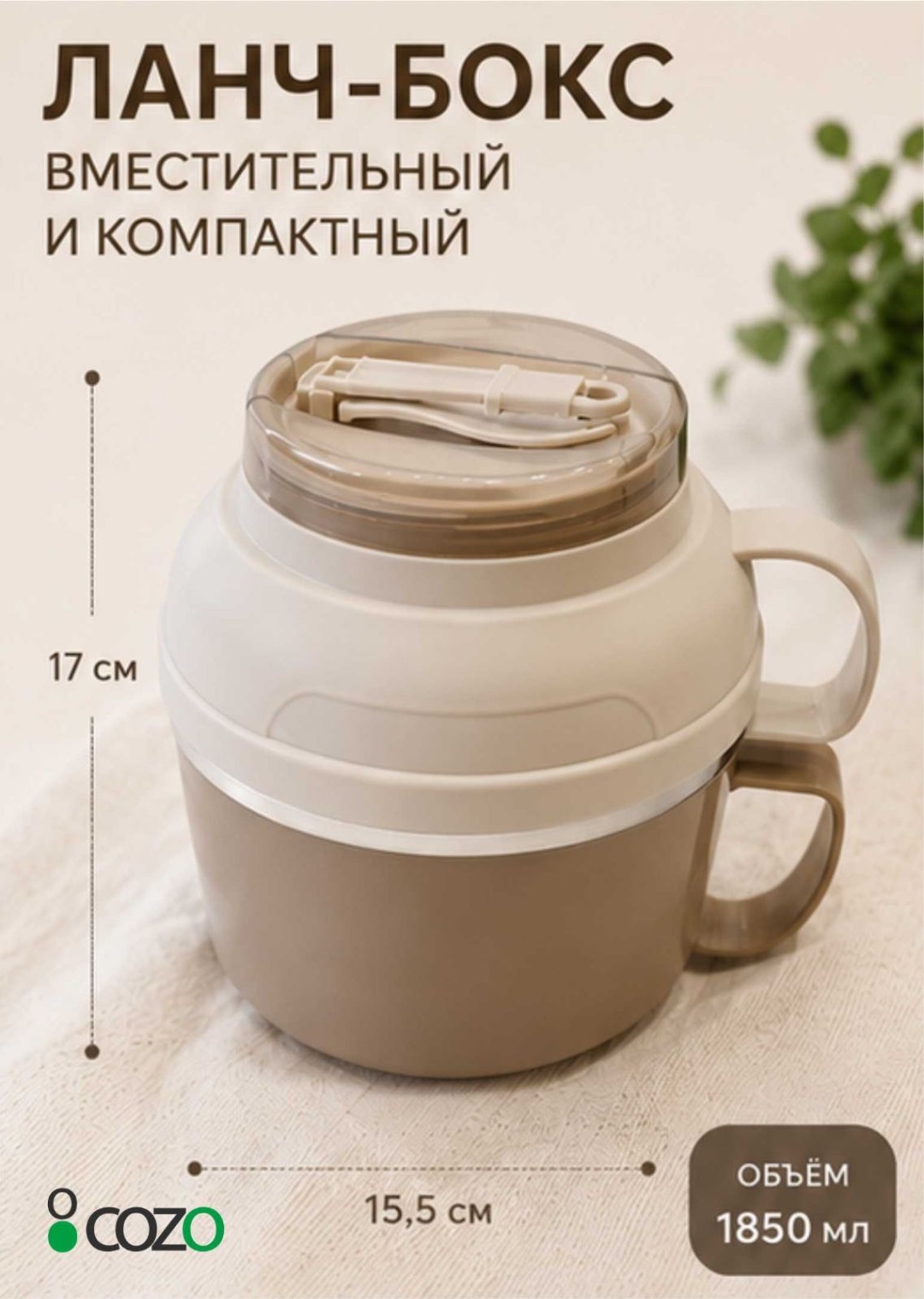 Cozo ланч-бокс Ланч box max бежевый 3 шт, пластик, нержавеющая сталь