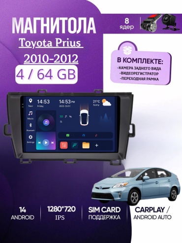 JSD 8 CORE 4/64 Toyota Prius 2010-2012 4GB+64GB +Камера заднего вида и видеорегистратор в штатное место Toyota
