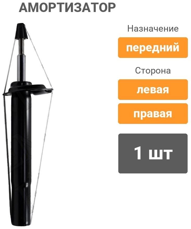 Амортизатор BAIKOR передний BKSAF0002 1 шт