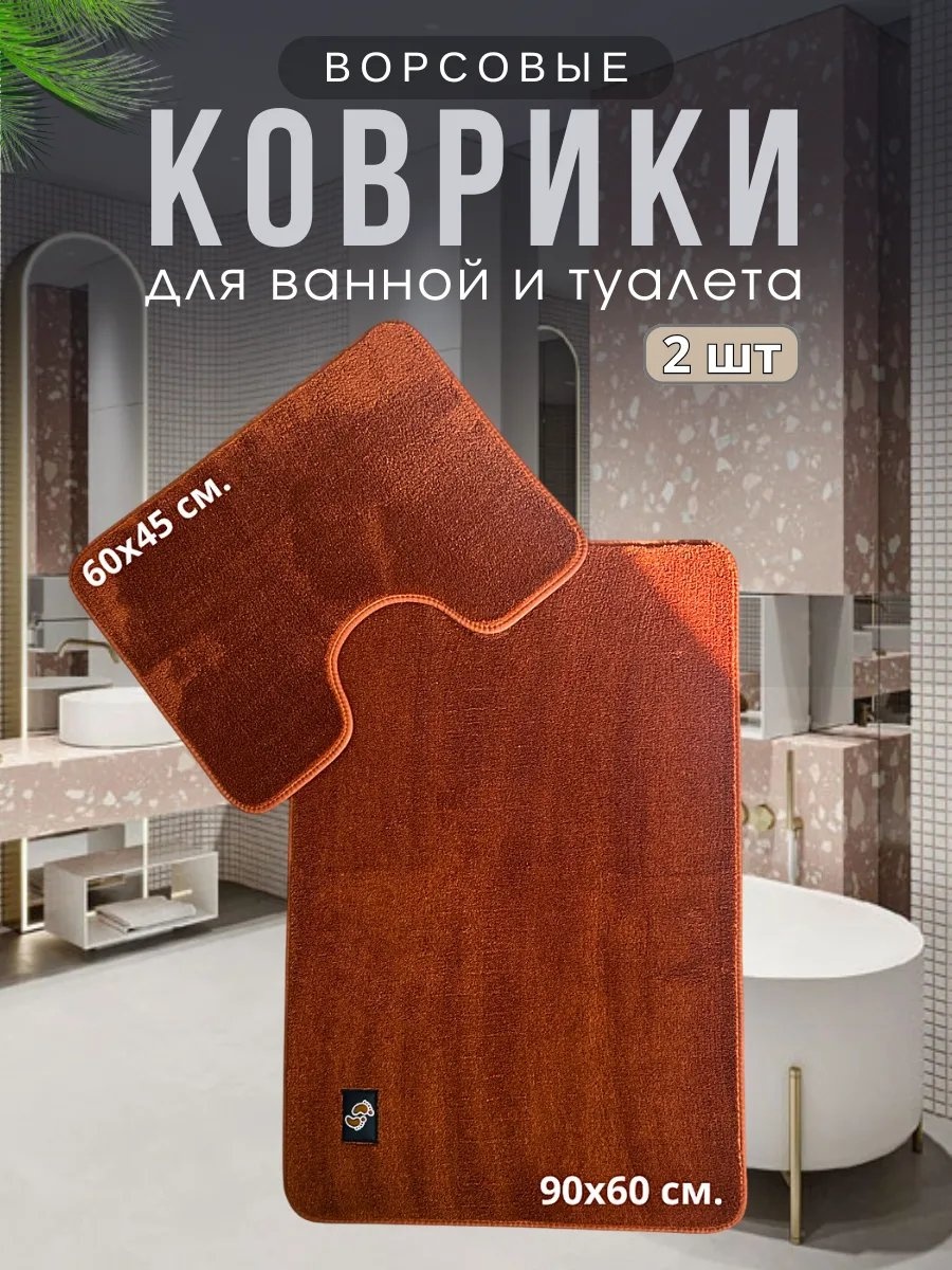Коврик 501177849 90x60 см, полиэстер
