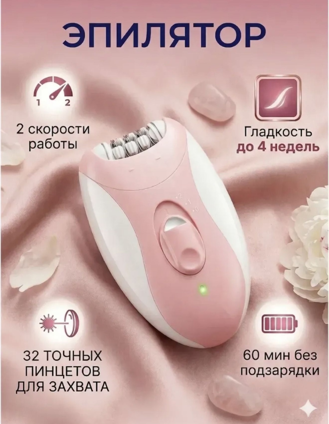 DNE company эпилятор 1058
