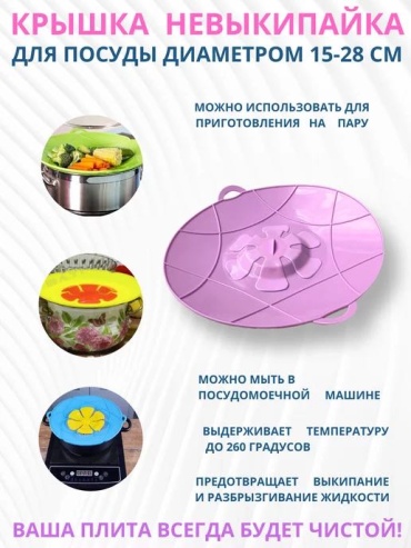Крышка универсальная HOME CREATIVE 25 см, силикон