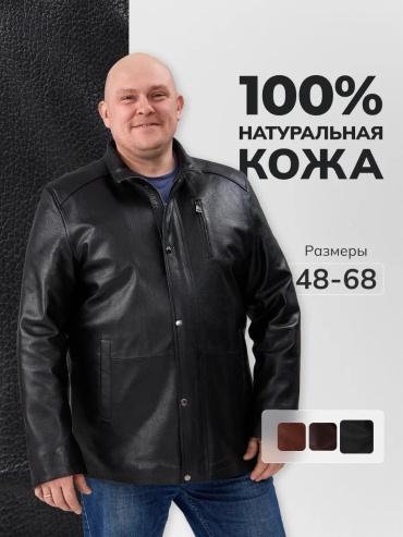 Кожаная куртка черный