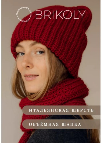 Комплект BRIKOLY размер 56, красный