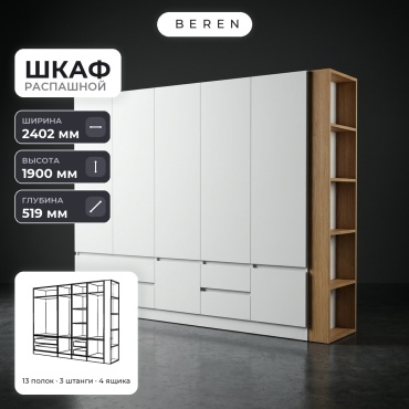 Распашной шкаф BEREN Tahoe Vesta 7д, 240x190х52 см, белый, коричневый